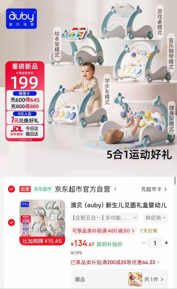 澳贝脚踏钢琴健身架