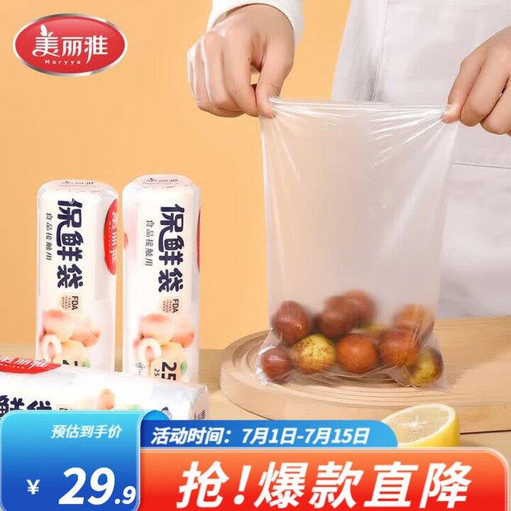 美丽雅 食品级保鲜袋