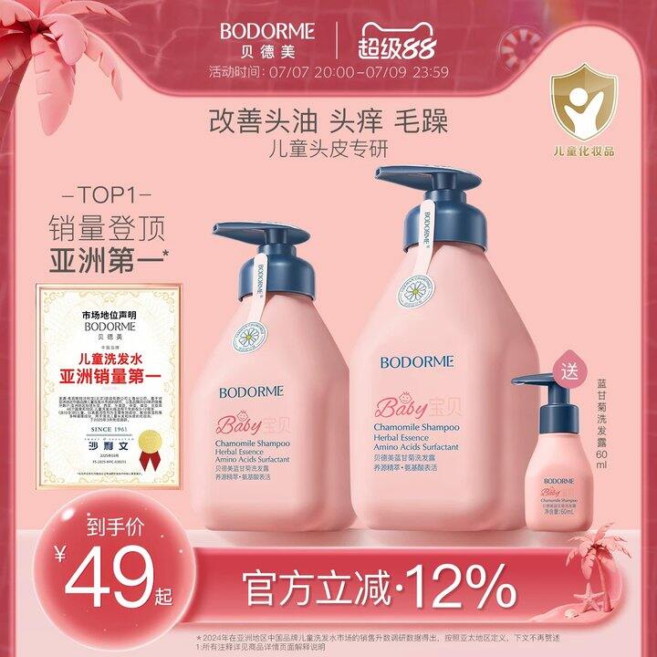 贝德美儿童洗发水𝟑𝟑𝟓𝐦𝐥➕贈𝟔𝟎𝐦𝐥💥𝟑𝟗，洗完不油不臭