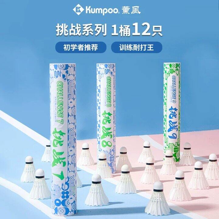 薰风‼77速羽毛球12只💰3.5，业内公认第四大羽毛球品牌！