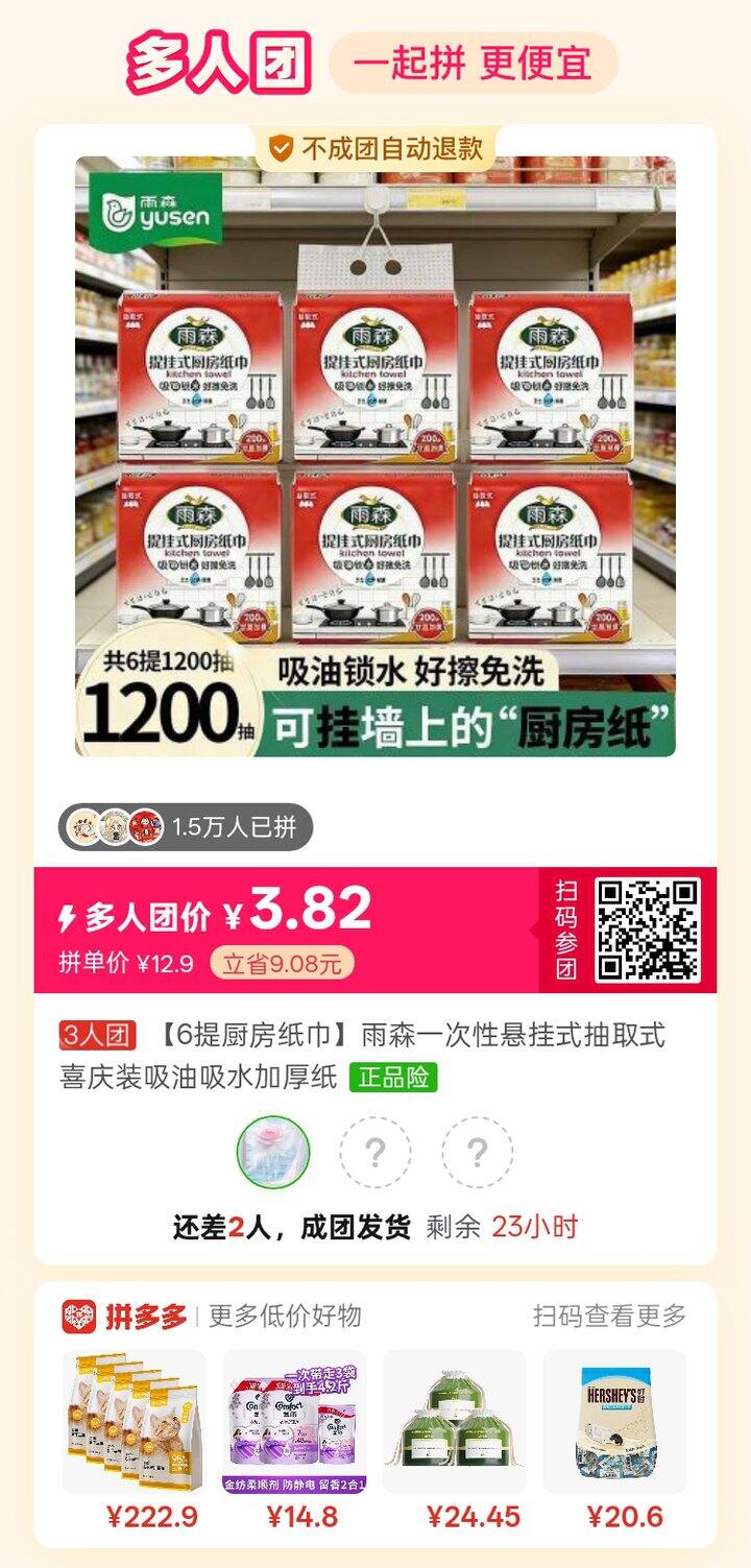 雨森抽纸，厨房用纸来拼