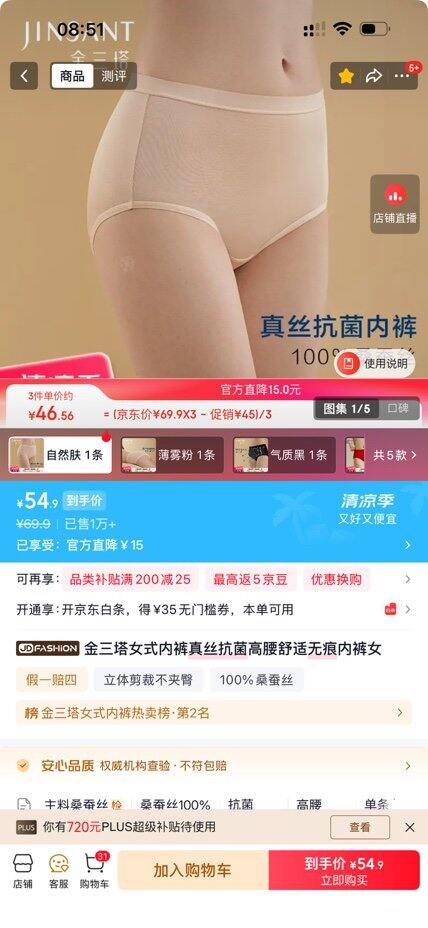 金三塔真丝内裤