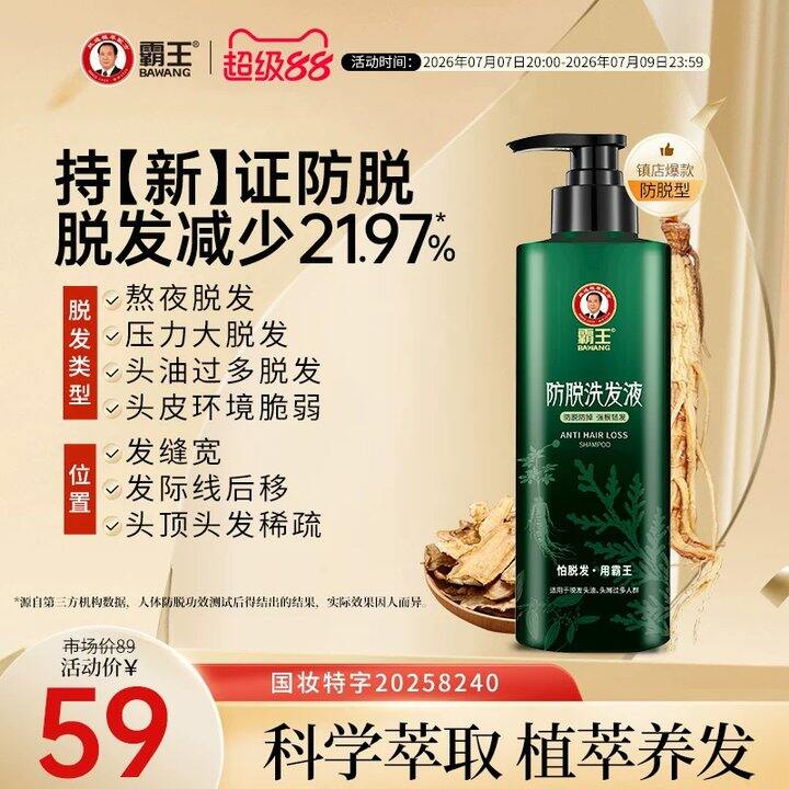 霸王防脱固发洗发水500ml💥27，超市89一瓶！！