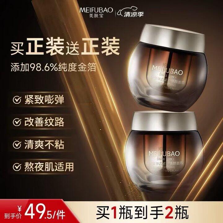 💰𝟏𝟖.𝟑𝟔/瓶 美肤宝紧致焕颜面霜50g