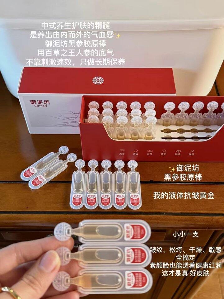 来‼️1.7/支的御泥坊黑参次抛