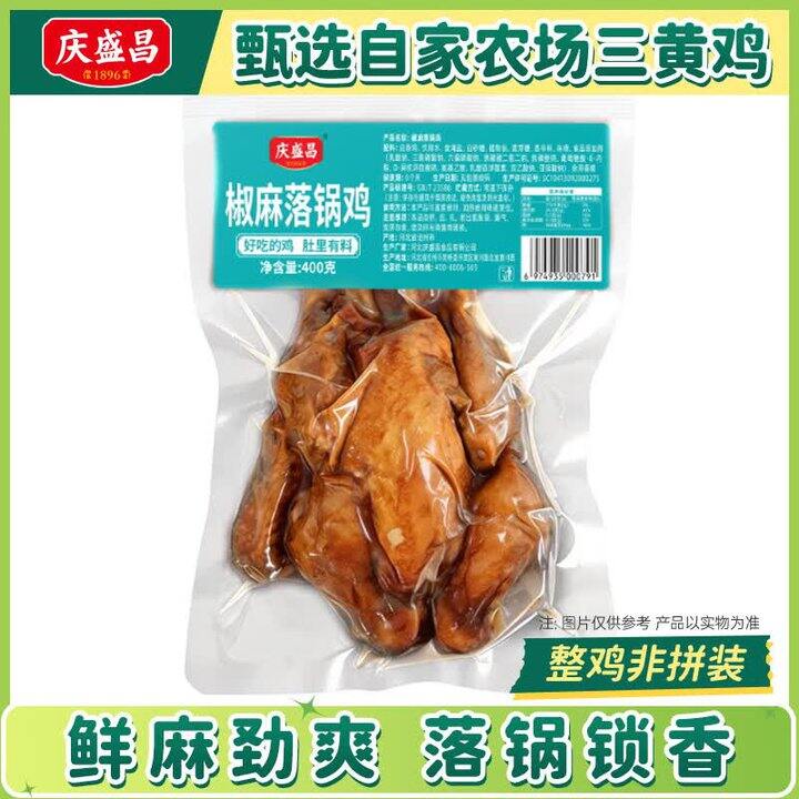 9.9/件❗️庆盛昌 五香扒鸡 落锅鸡