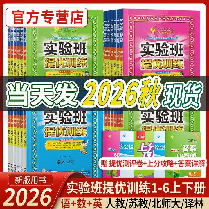 《实验班》