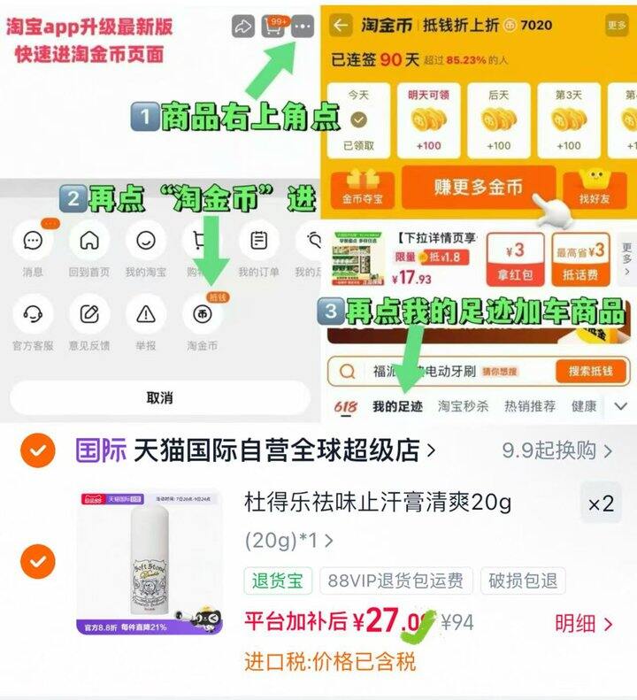 Deonatulle杜得乐止汗石好价！