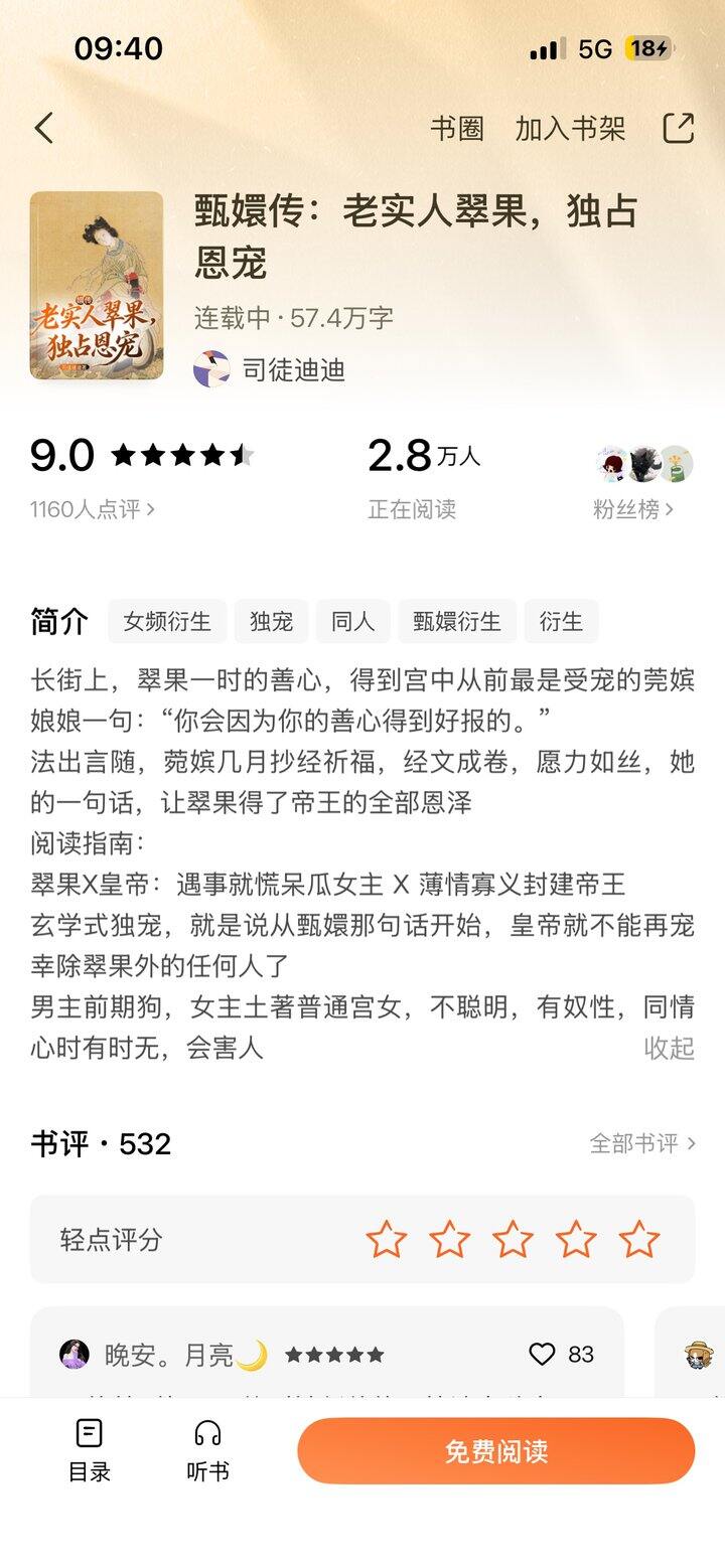 番茄🍅小说推荐～