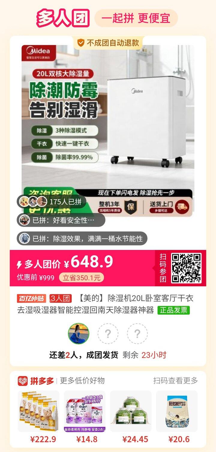 有人团除湿机吗