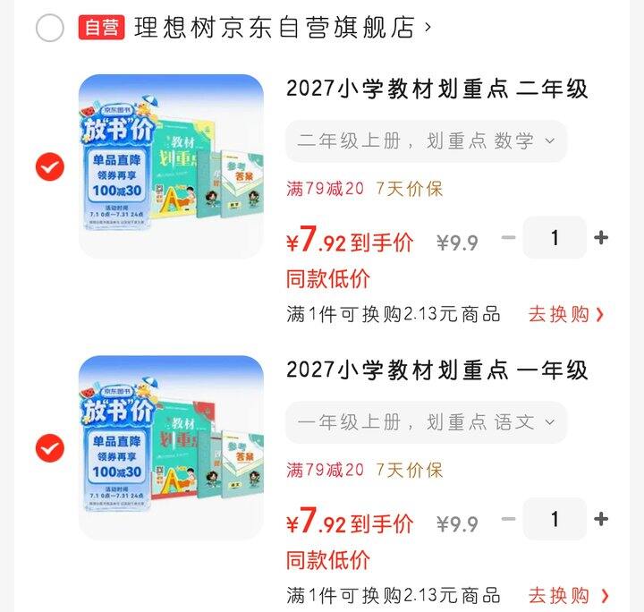 小学、初中的理想树2027划重点！