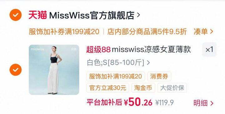 misswiss凉感阔腿裤 🚗‼️‼️‼️