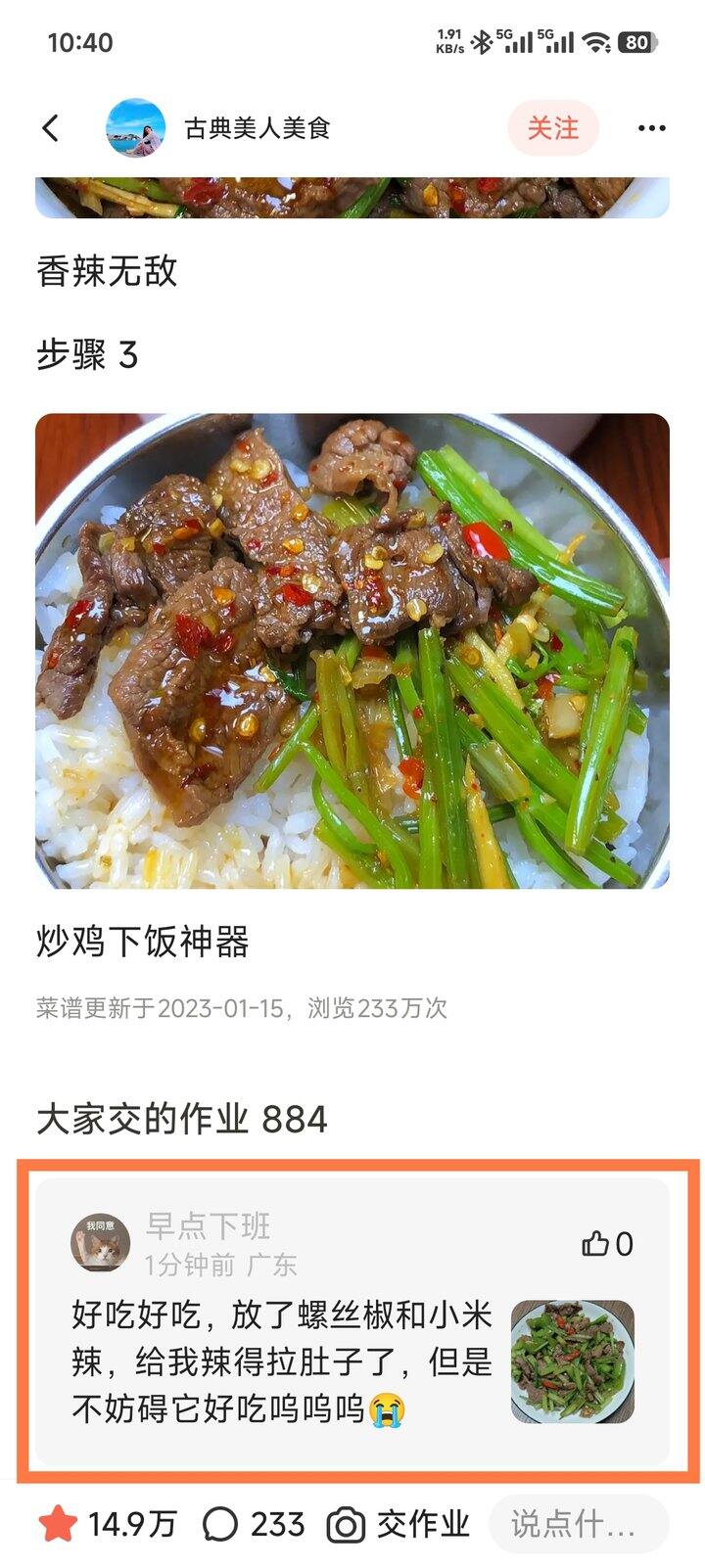 昨天炒了牛肉，美味