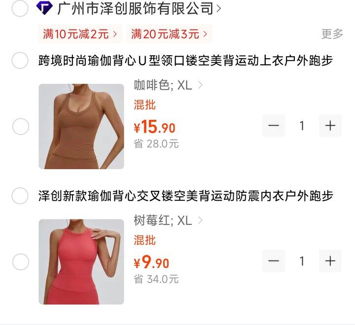 这个健身服打折了，我都是15.9买的
