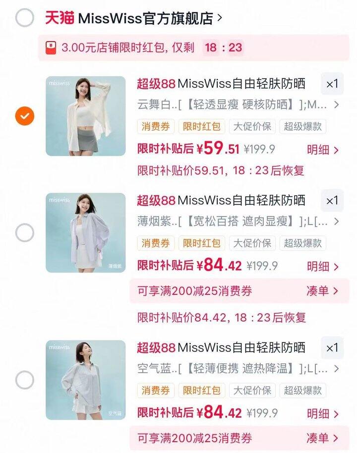 Misswiss防晒衬衫好价终于有了！