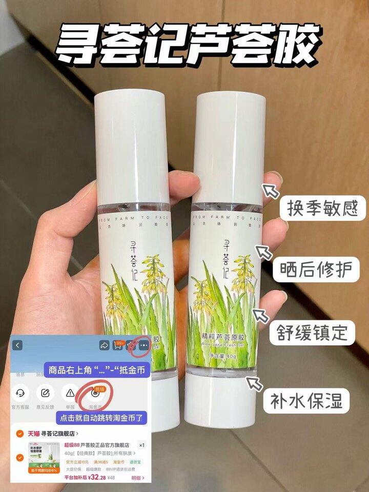芦荟胶还得是寻荟记！💰32