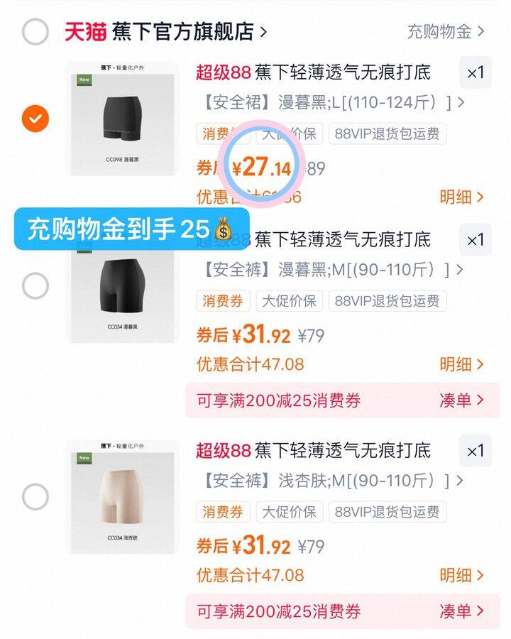 27💰蕉下无痕安全裤