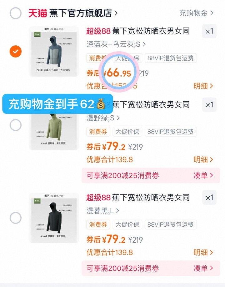 66💰蕉下冰丝男女防晒衣