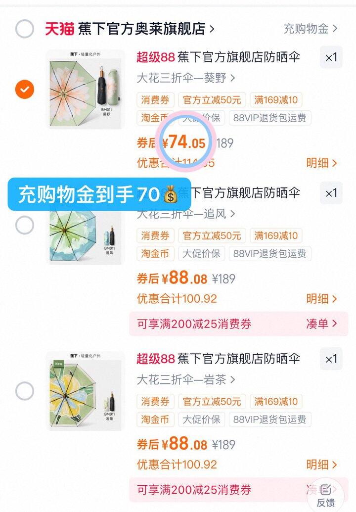 70💰蕉下大花三折遮阳伞