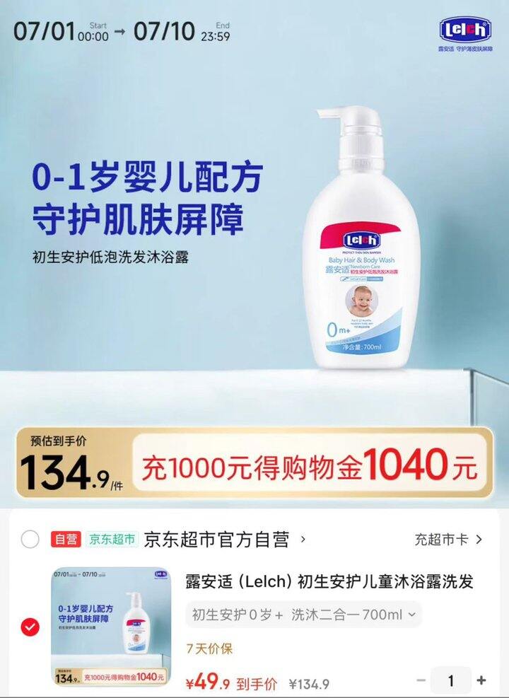 露安适 初生倍护洗沐二合一💰49.9