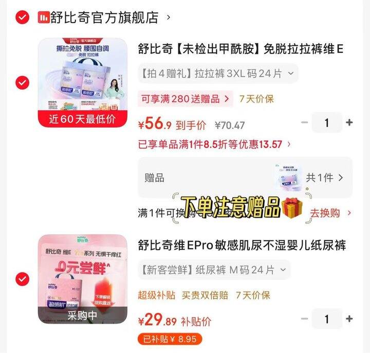 舒比奇 尿不湿🈴集