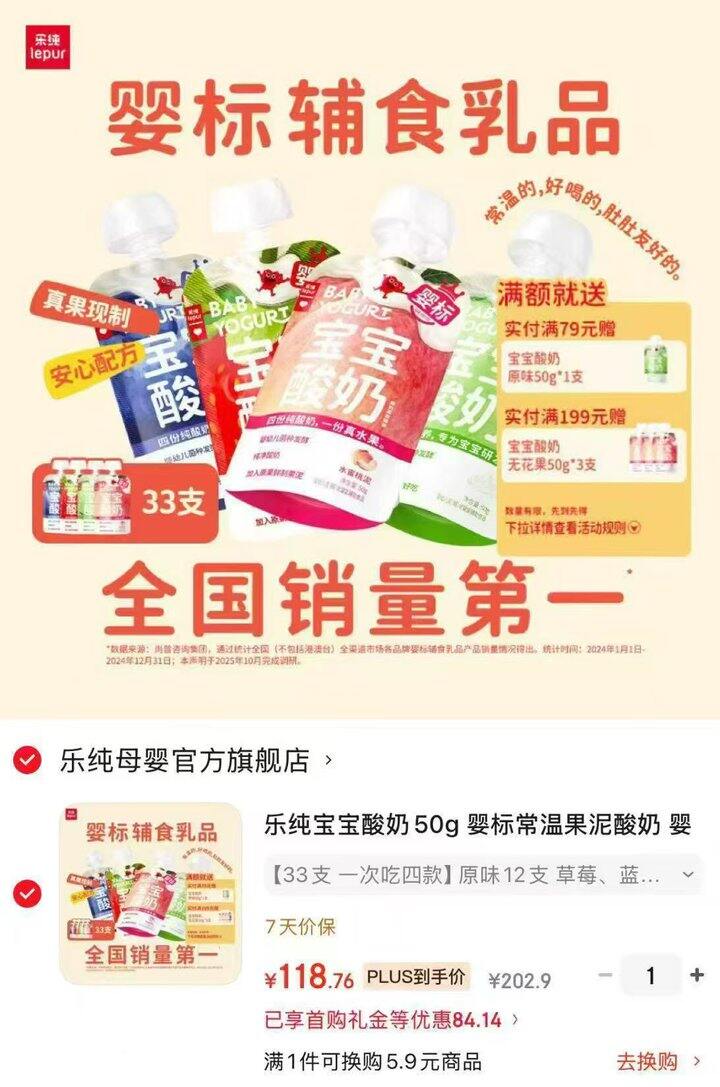 乐纯 0添加宝宝酸奶💰3.5/支