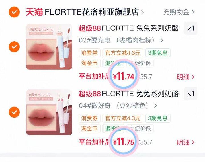 11💰/支 花洛莉亚奶酪唇泥