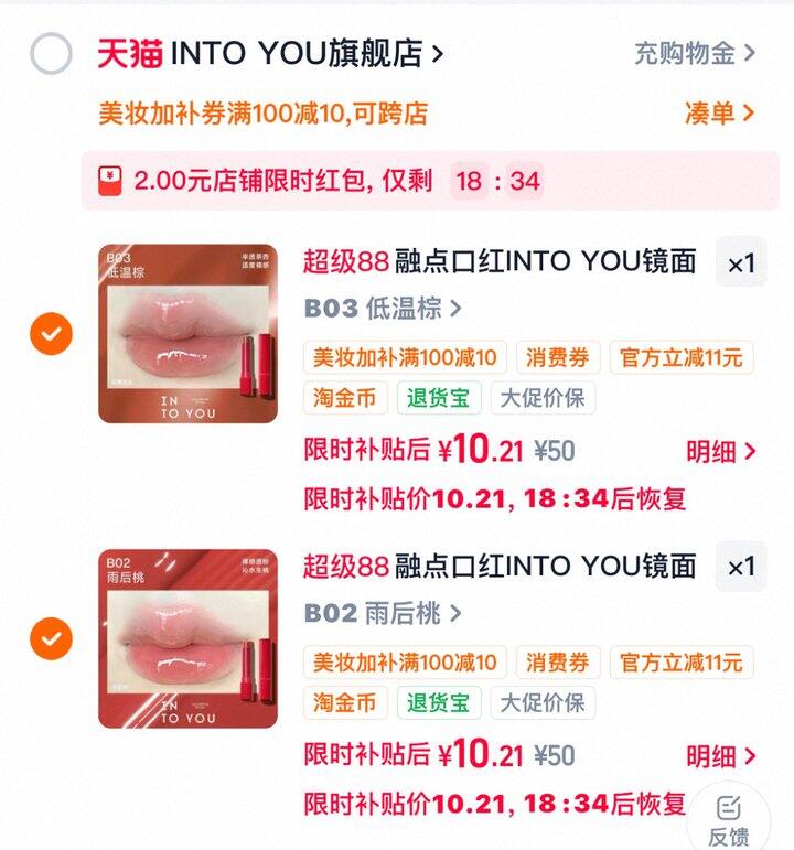 10💰/支 intoyou 融点口红