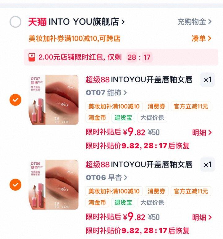 9💰/支 intoyou开盖唇釉