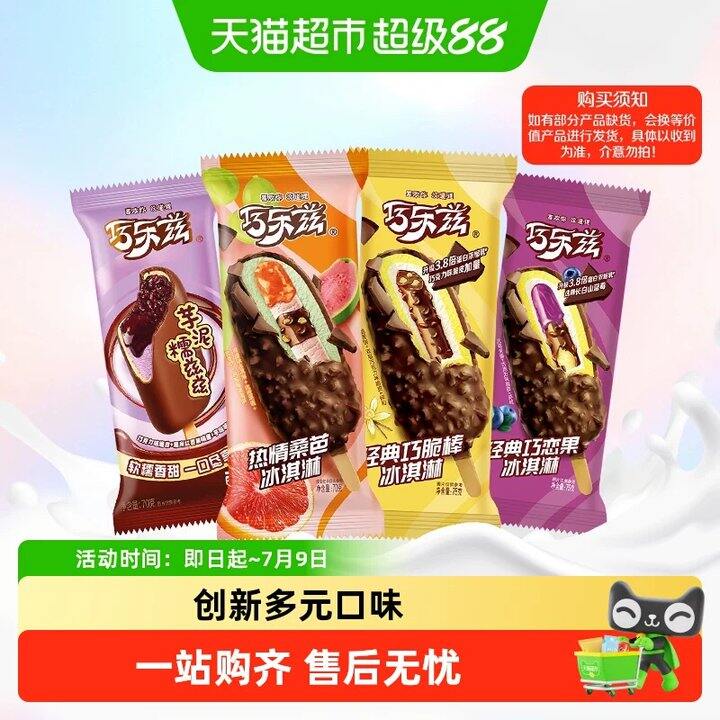 全是巧乐兹‼️1.8