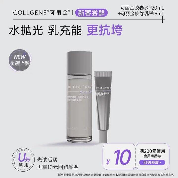 可丽金胶卷水乳试用装💥18.8