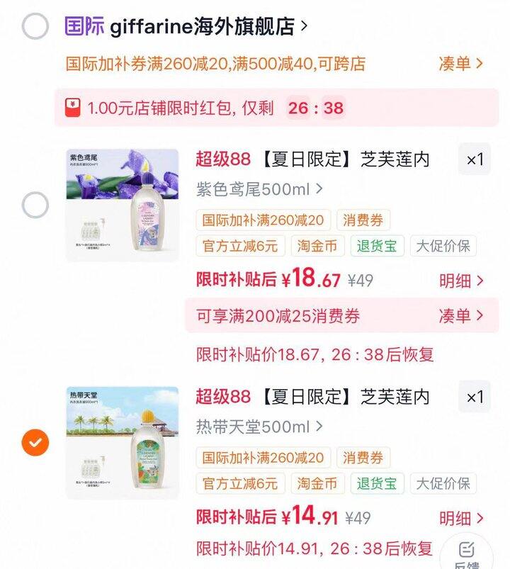 速❗️14.9💰芝芙莲内衣洗520ml