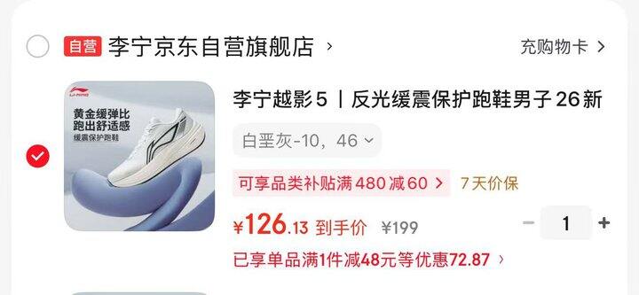 126‼️李宁 越影5跑鞋