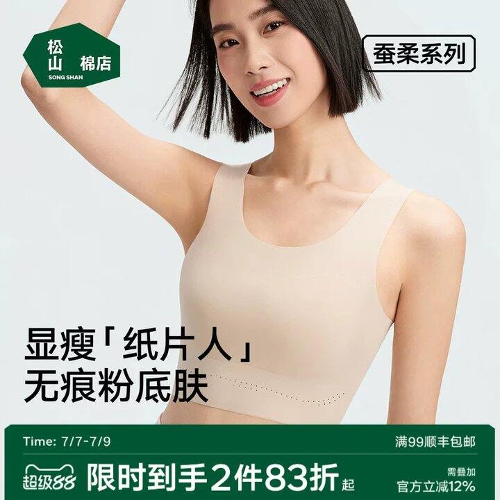 【无痕文胸】