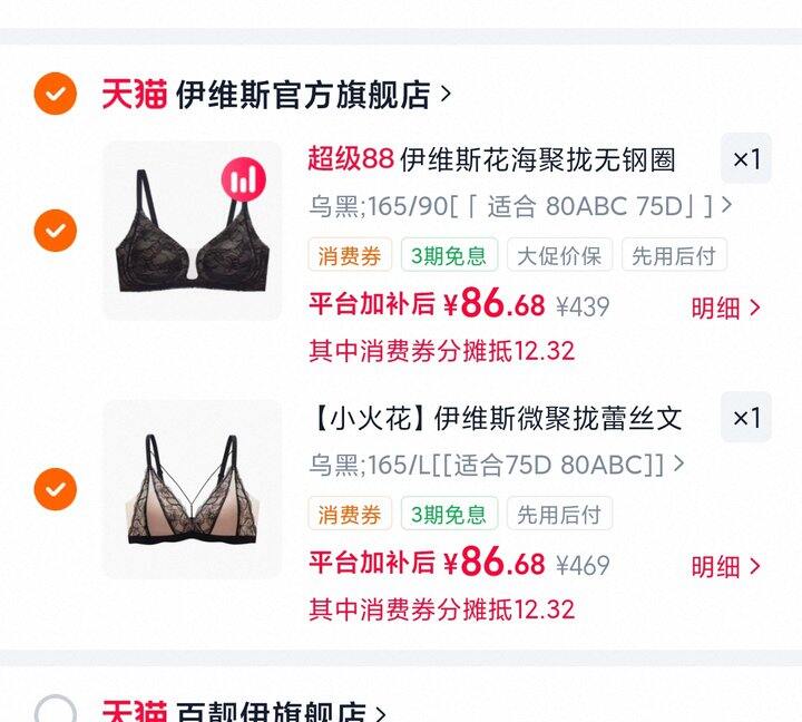 分享伊维斯内衣 | 68r一件