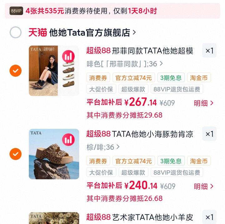 一单tata小鞋子