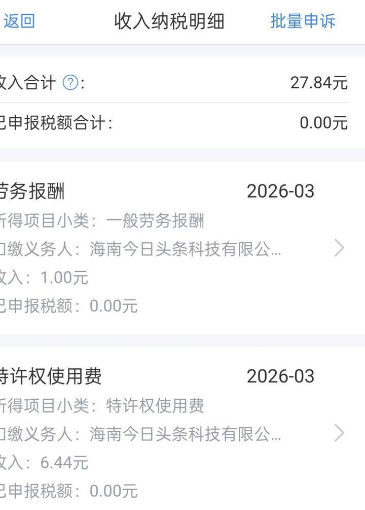 有没有懂税务的姐妹