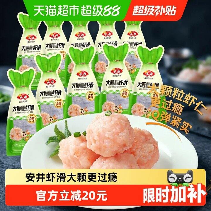 来！安井虾滑🚗 6.3，没有消沸卷的换号撸哇超市要十四五一袋呢