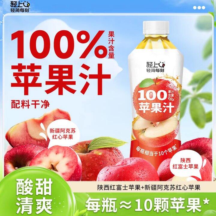 12.9💰轻上 100%苹果汁 1L*2瓶