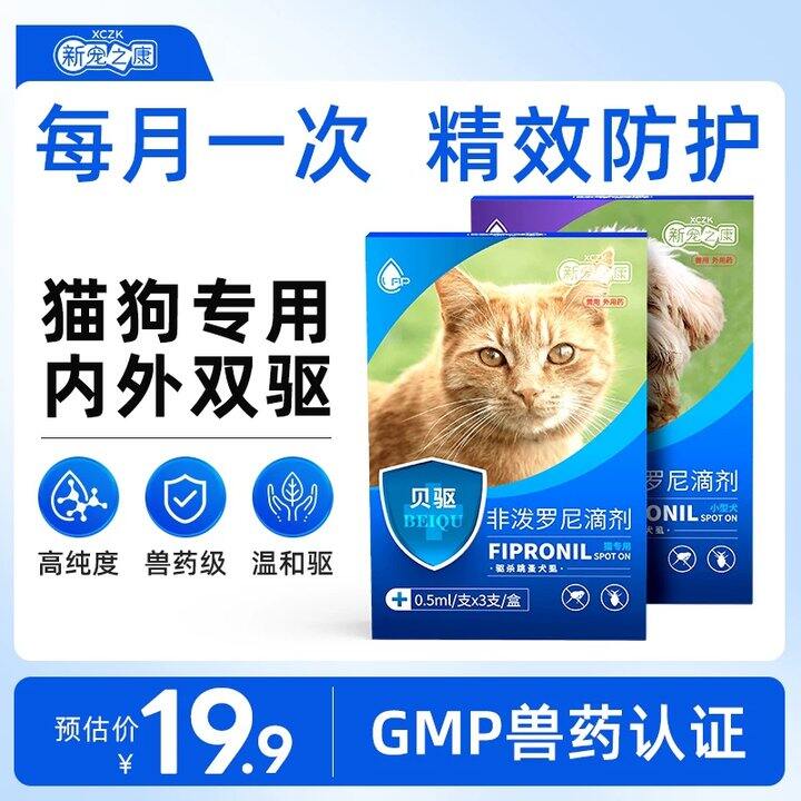 新宠之康猫咪驱虫药💰23.9