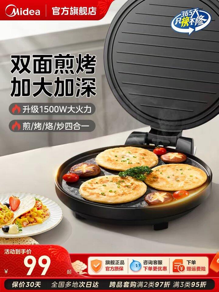 美的双面电饼铛丨60.83