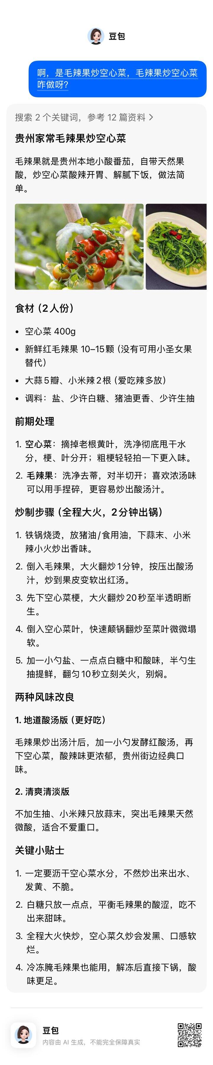 第一次吃“毛辣果空心菜”，连吃两盘