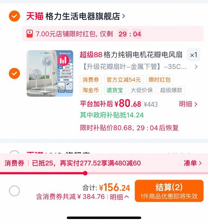 格力落地扇丨80.48