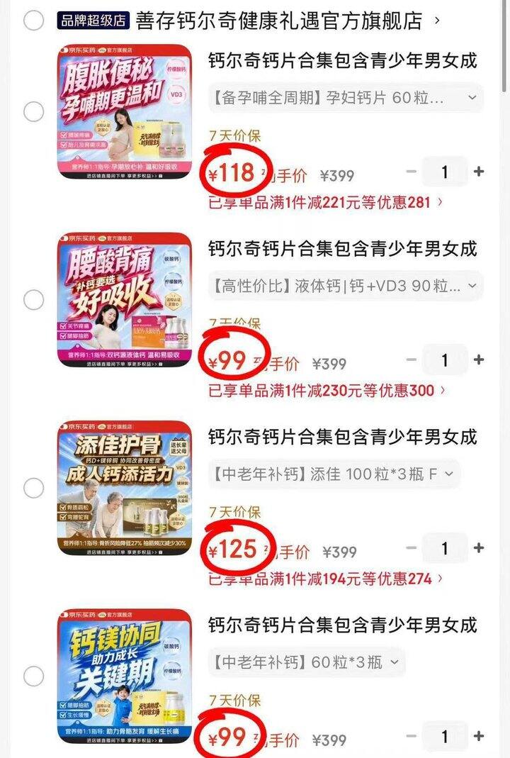 钙尔奇钙片🈴29.6/瓶💰