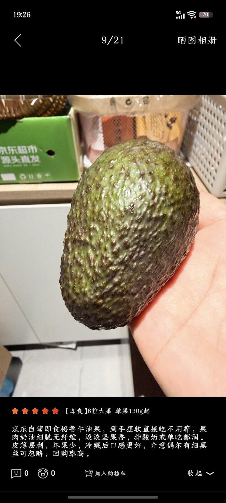 京鲜生 秘鲁即食牛油果丨4.8/粒