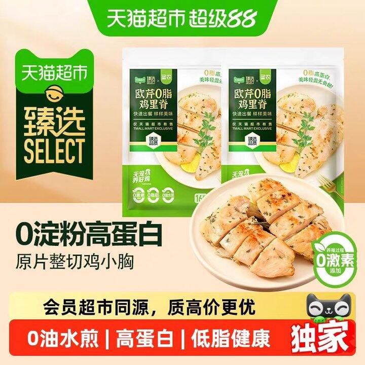 圣农‼欧芹0脂鸡胸肉！1.6