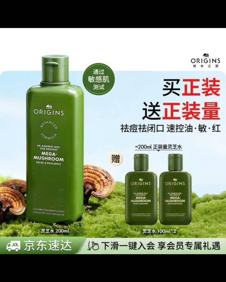悦木之源菌菇水丨新低71/瓶