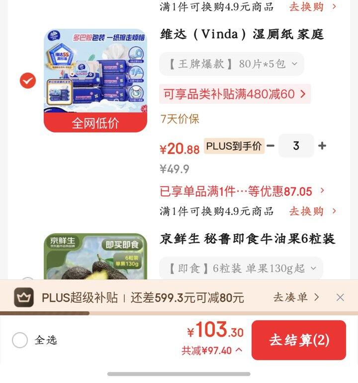 维达湿厕纸丨40片2.05