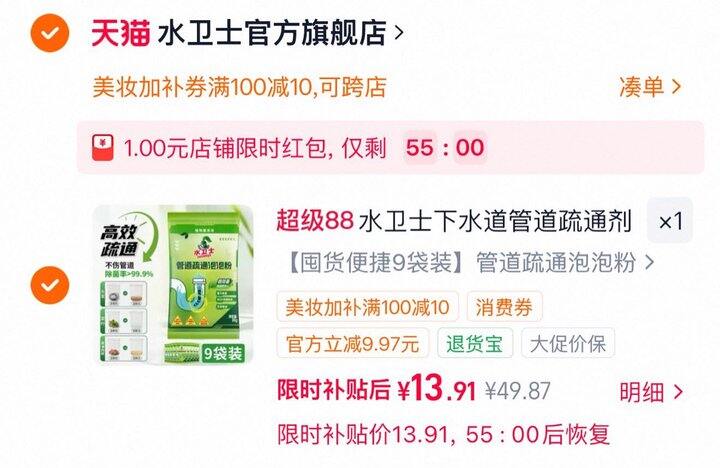 14💰水卫士管道疏通9袋