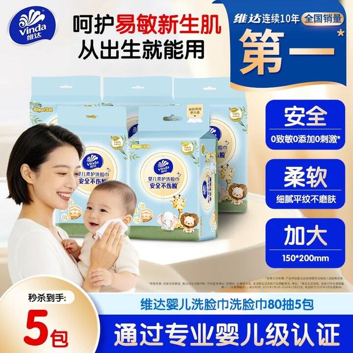 【婴儿洗脸巾】